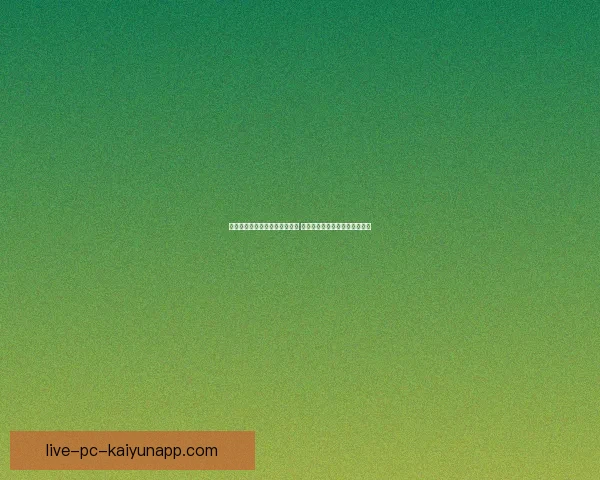 足球竞彩比分直播现场精彩呈现 实时比分数据为您解读比赛动态